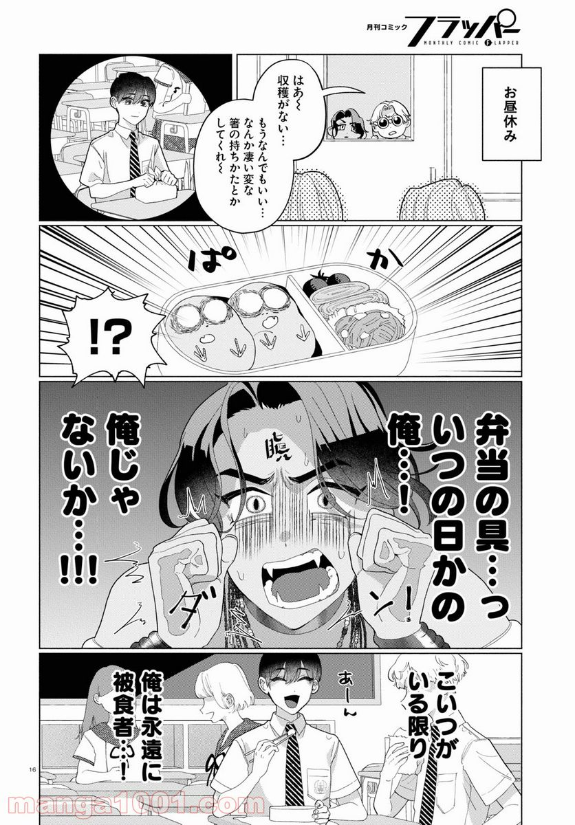 おいしい煩悩 - 第5話 - Page 16