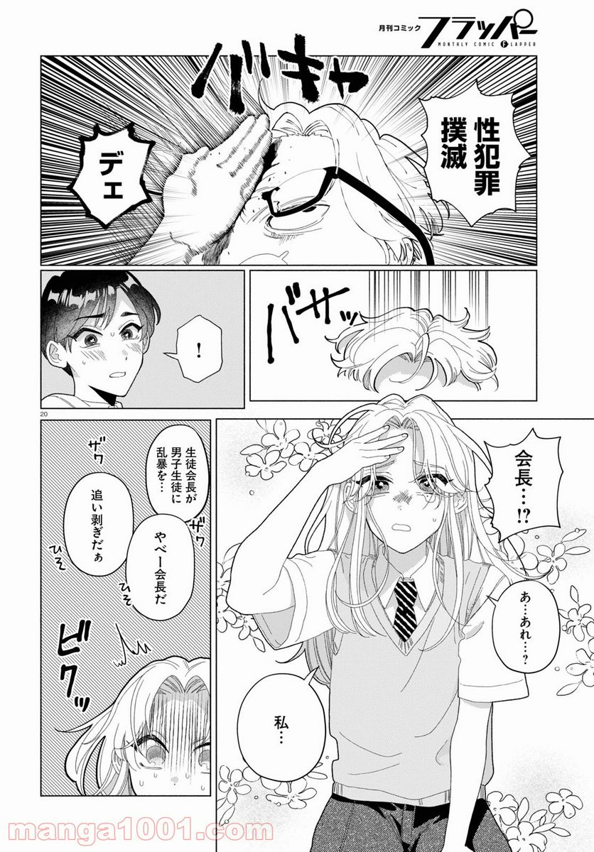 おいしい煩悩 - 第5話 - Page 20