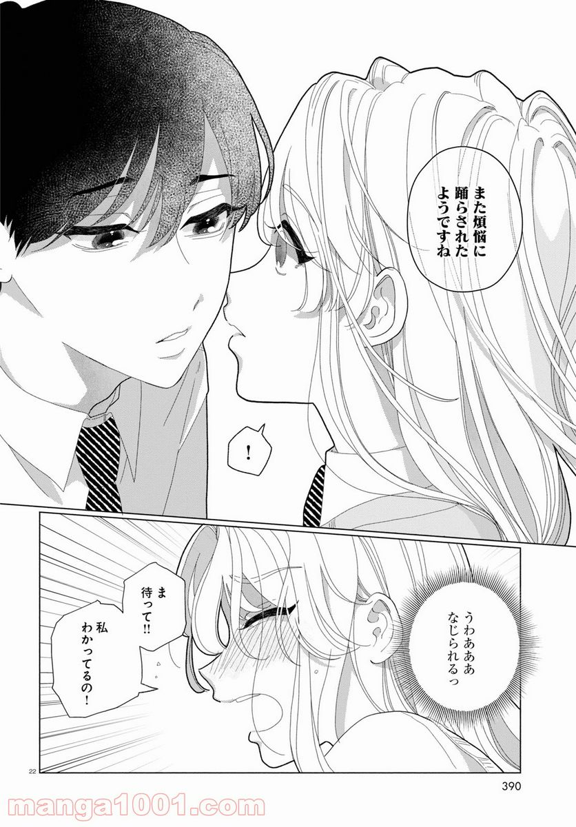 おいしい煩悩 - 第5話 - Page 22