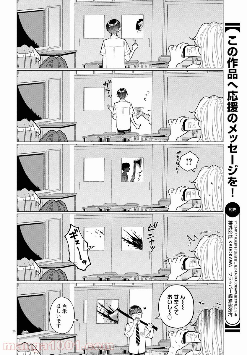 おいしい煩悩 - 第5話 - Page 26