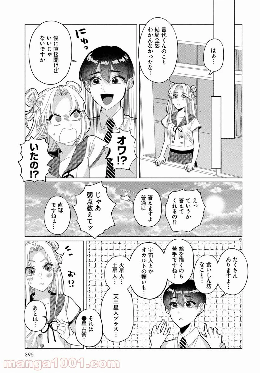 おいしい煩悩 - 第5話 - Page 27