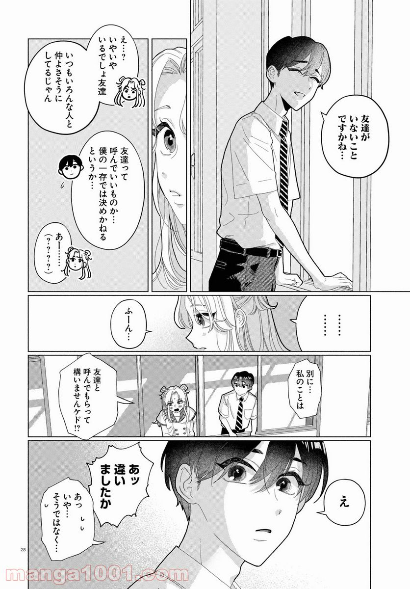 おいしい煩悩 - 第5話 - Page 28