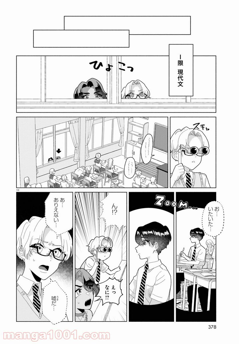 おいしい煩悩 - 第5話 - Page 10