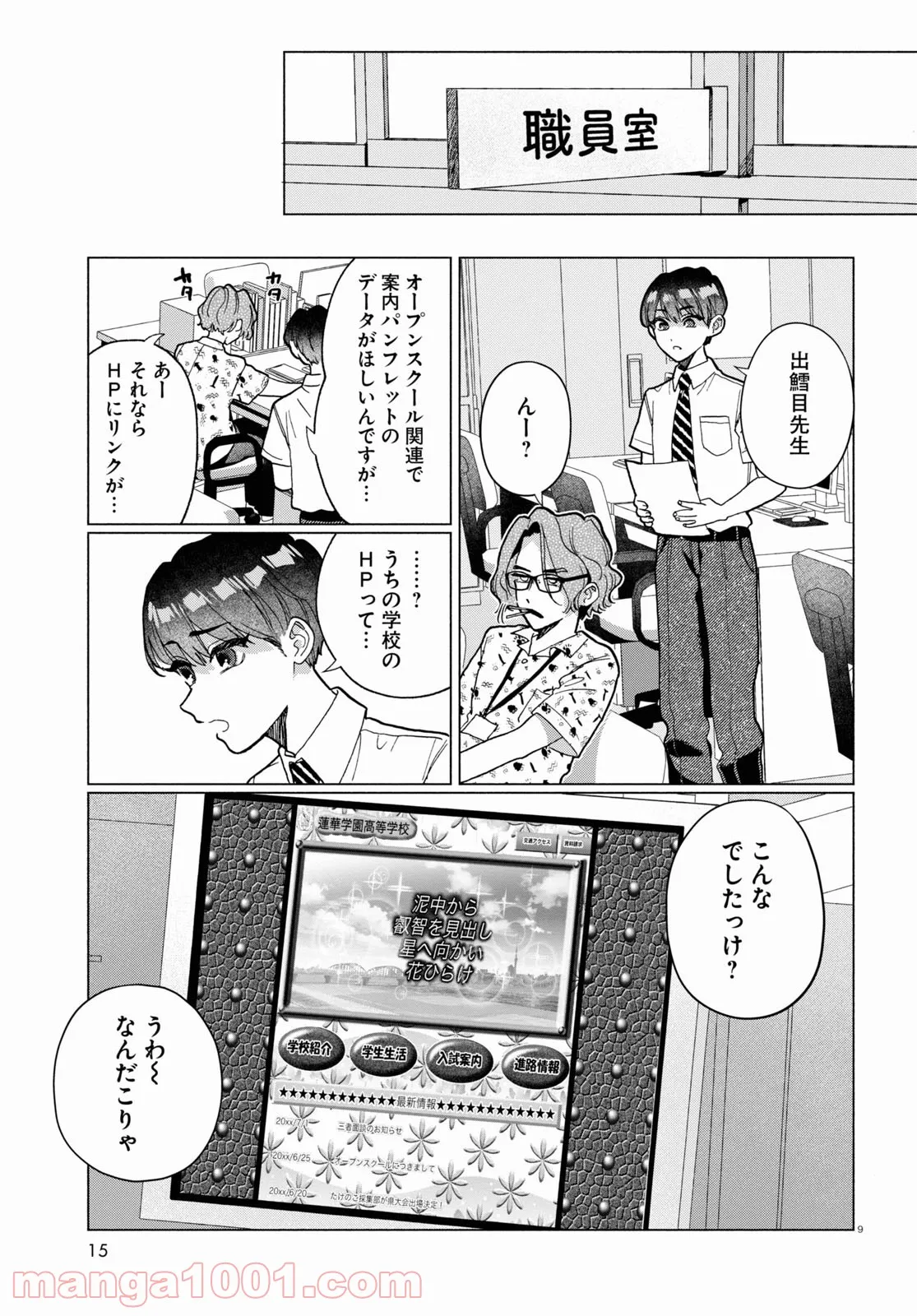 おいしい煩悩 - 第6話 - Page 13