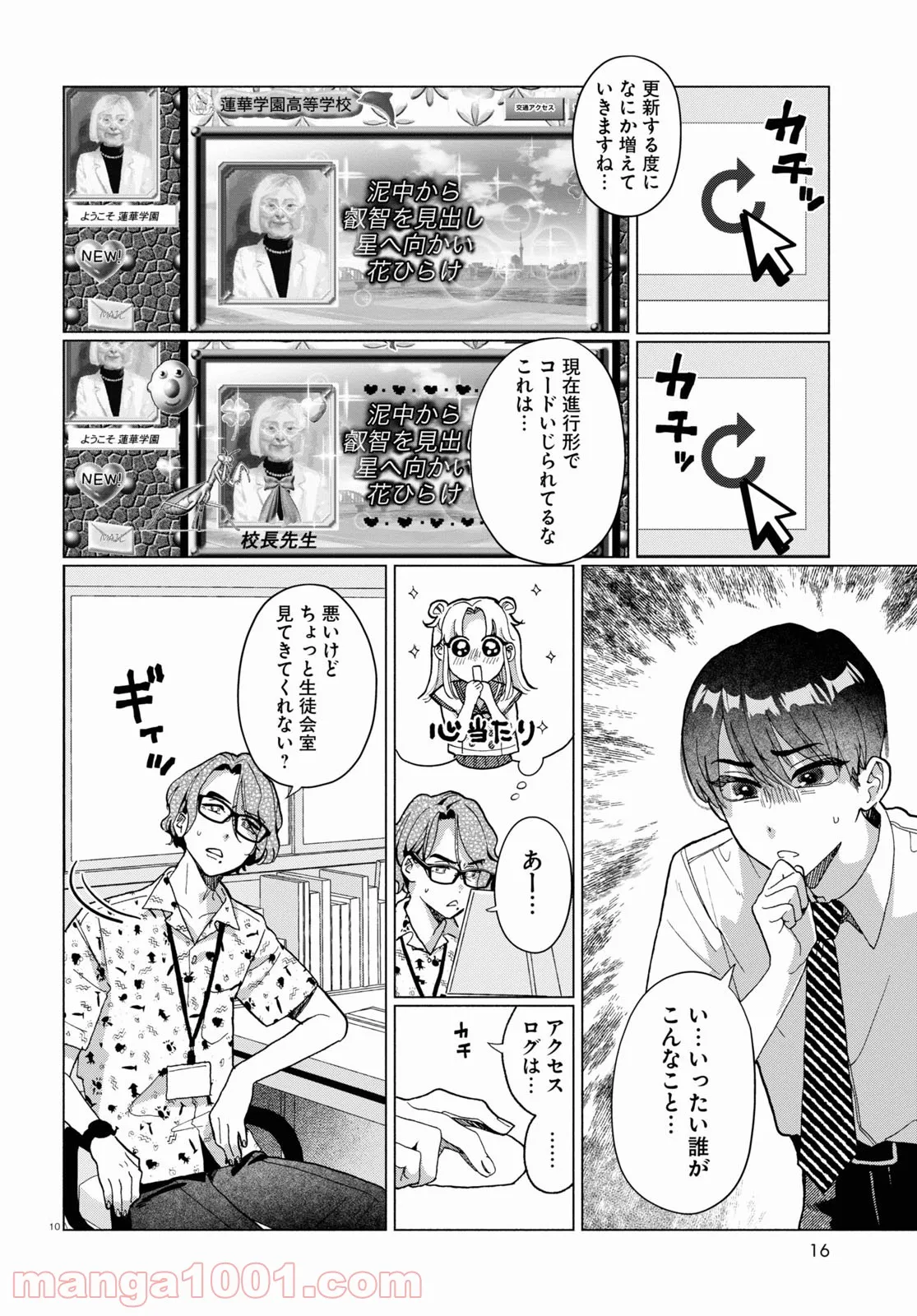 おいしい煩悩 - 第6話 - Page 14