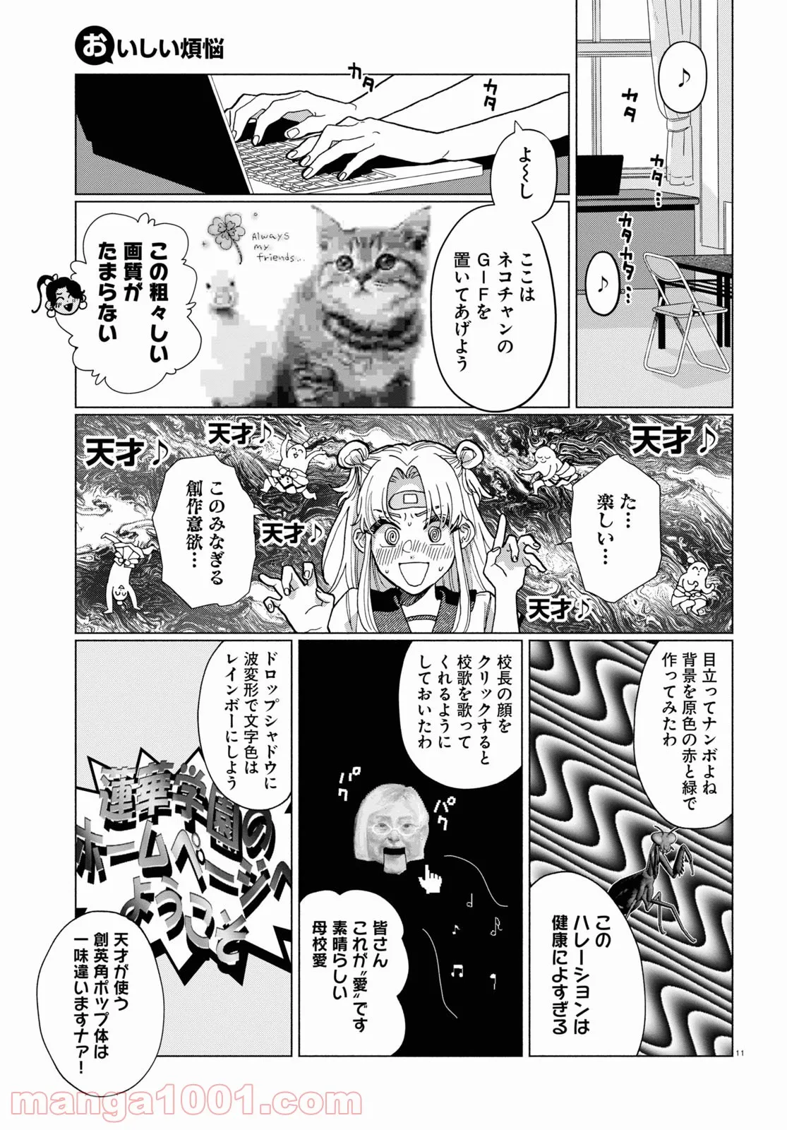 おいしい煩悩 - 第6話 - Page 15