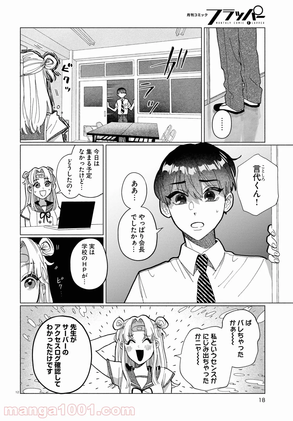 おいしい煩悩 - 第6話 - Page 16