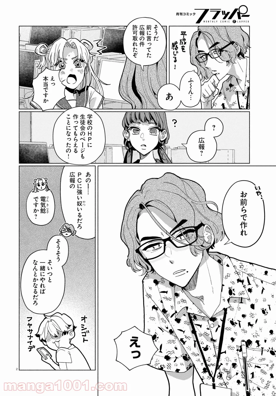 おいしい煩悩 - 第6話 - Page 6