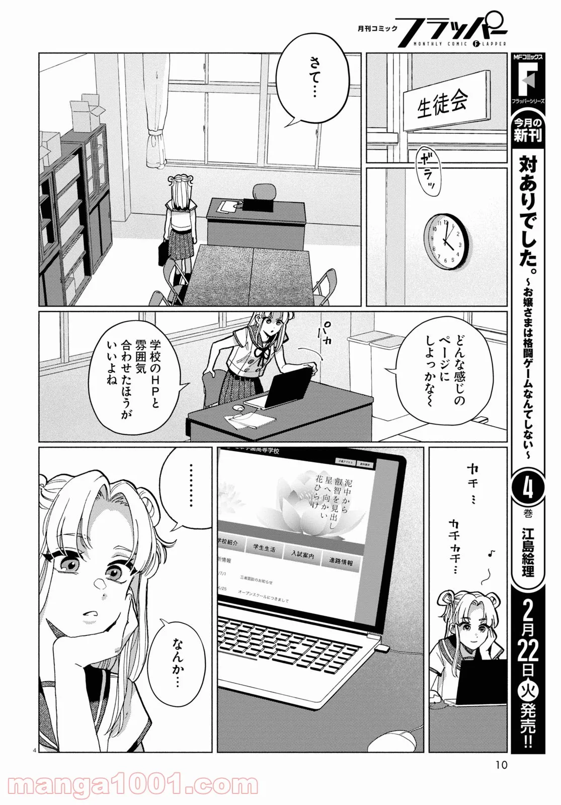 おいしい煩悩 - 第6話 - Page 8