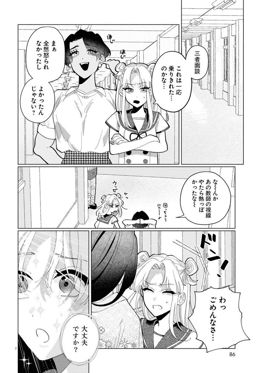 おいしい煩悩 - 第8話 - Page 2