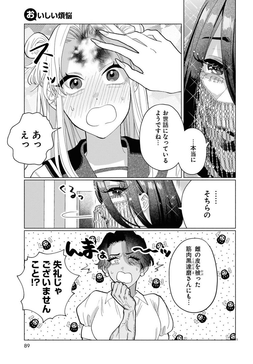 おいしい煩悩 - 第8話 - Page 5