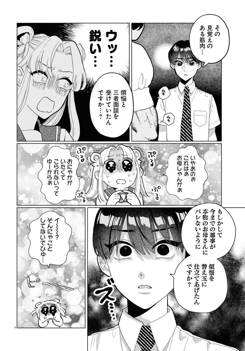 おいしい煩悩 - 第8話 - Page 6