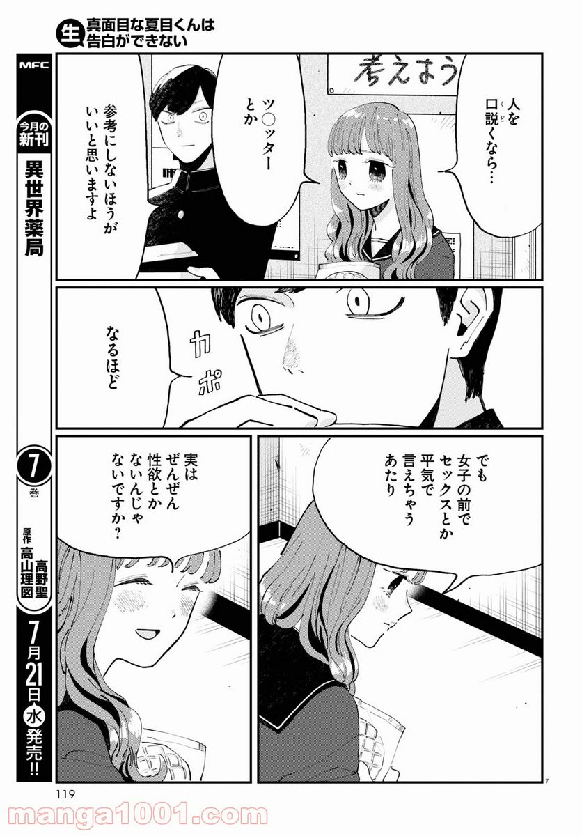 生真面目な夏目くんは告白ができない 第1話 - Trang 11