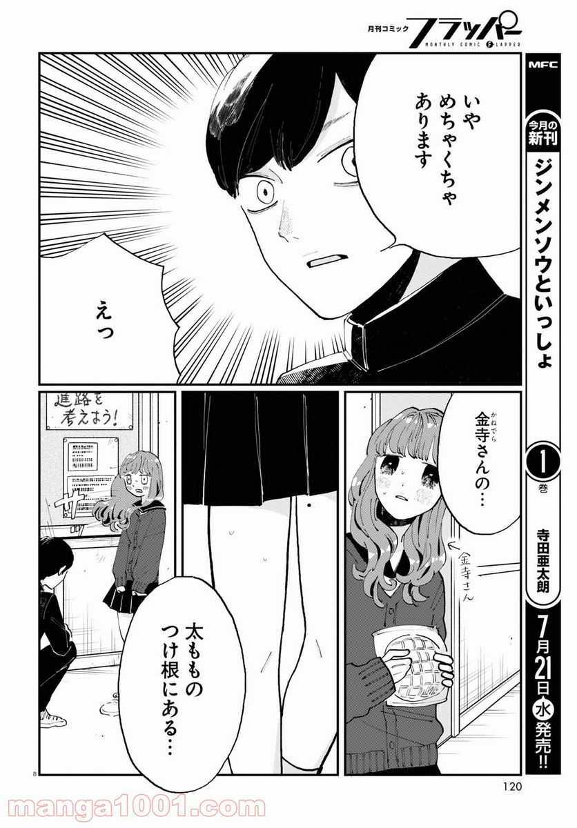 生真面目な夏目くんは告白ができない 第1話 - Trang 12