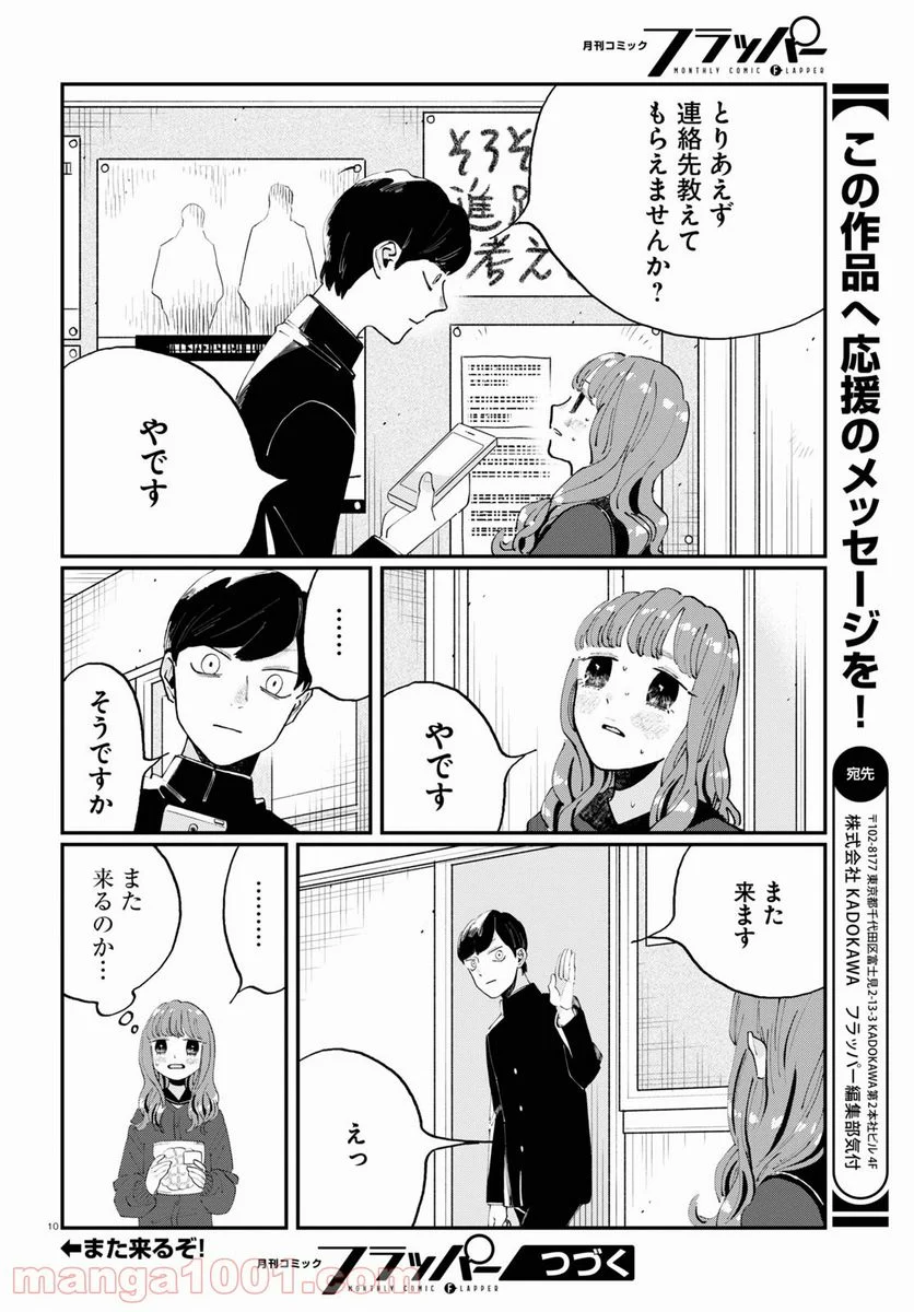 生真面目な夏目くんは告白ができない 第1話 - Trang 14