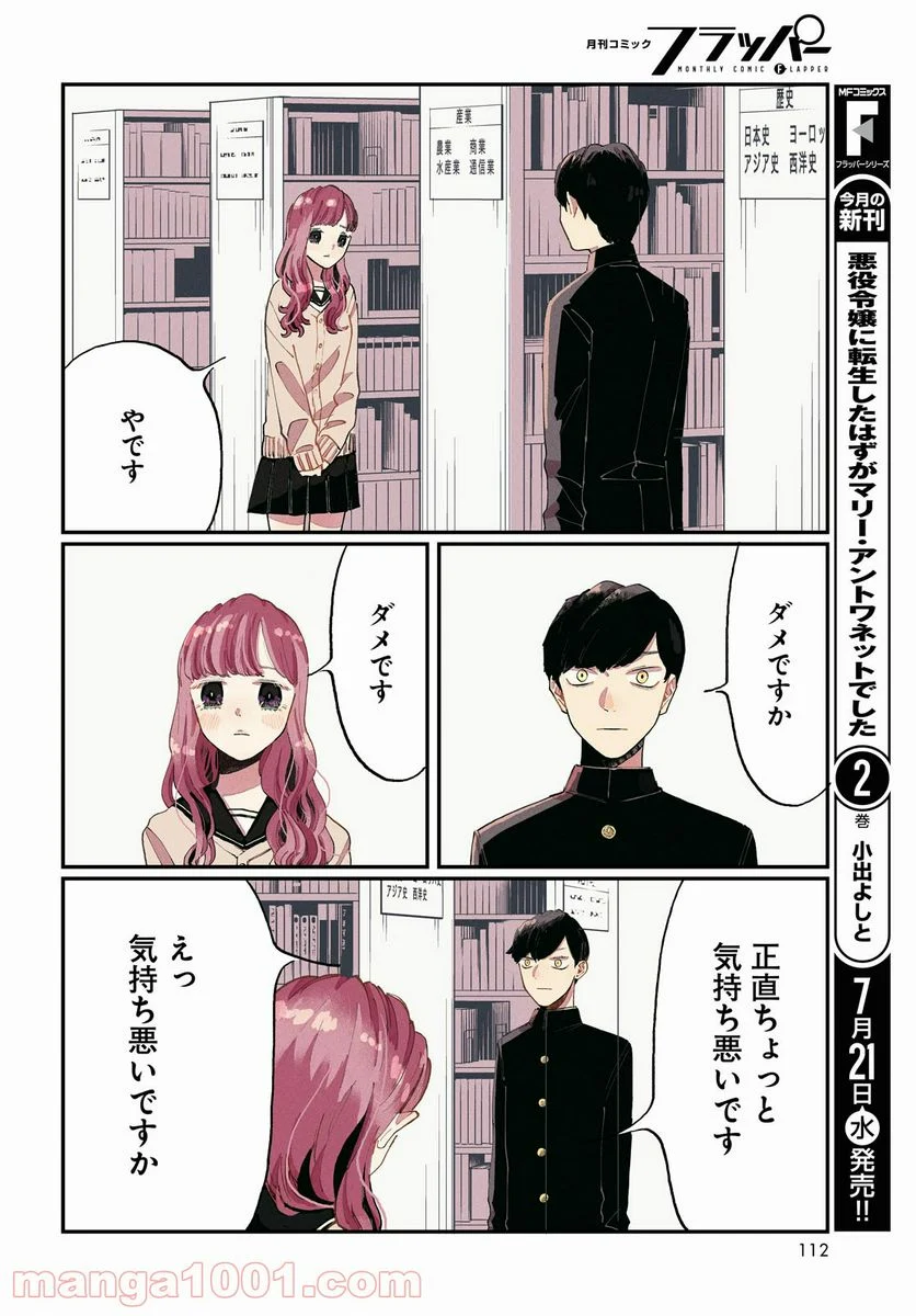 生真面目な夏目くんは告白ができない 第1話 - Trang 4