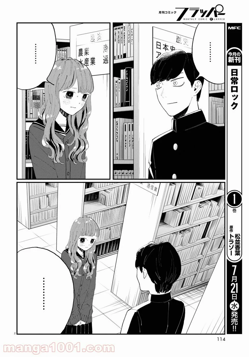 生真面目な夏目くんは告白ができない 第1話 - Trang 6