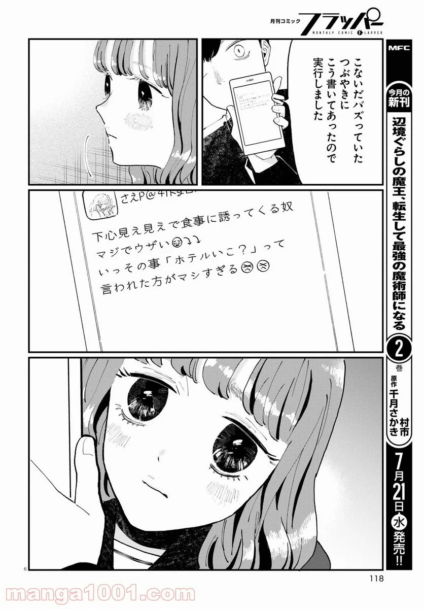 生真面目な夏目くんは告白ができない 第1話 - Trang 10