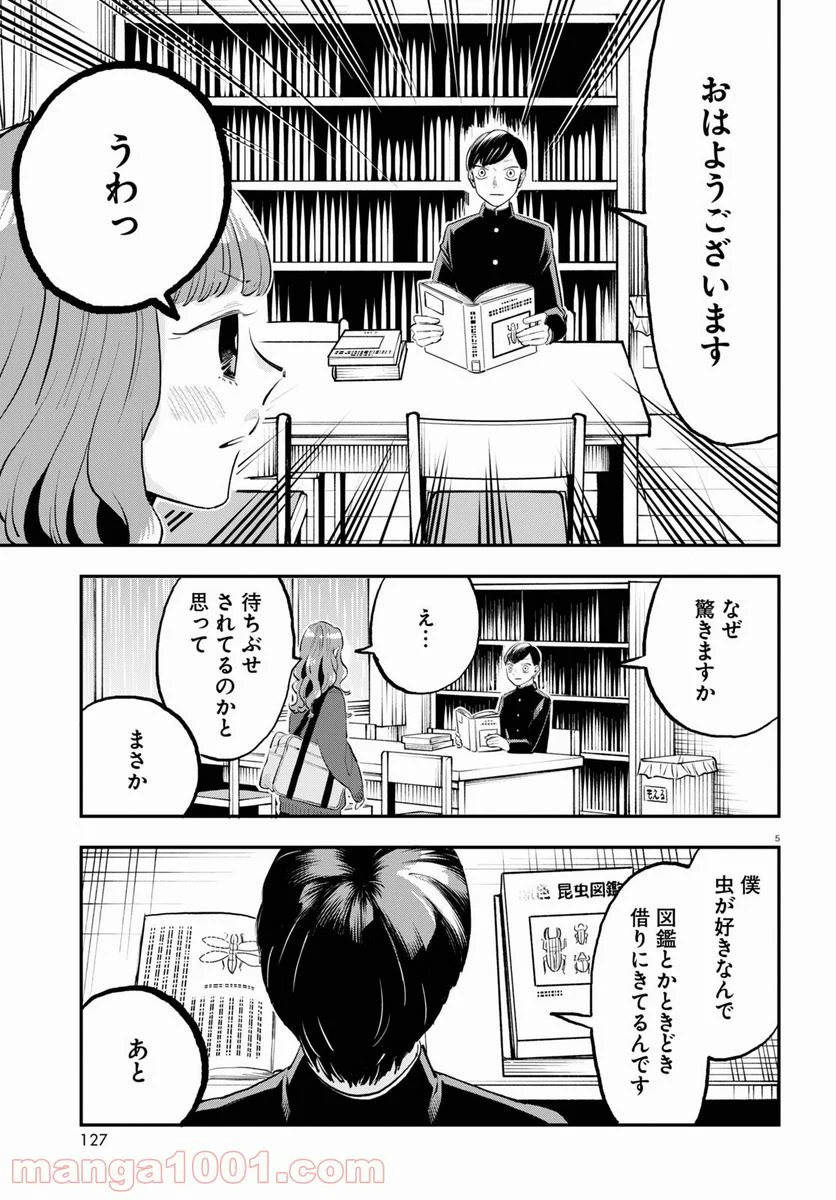 生真面目な夏目くんは告白ができない 第2話 - Trang 5