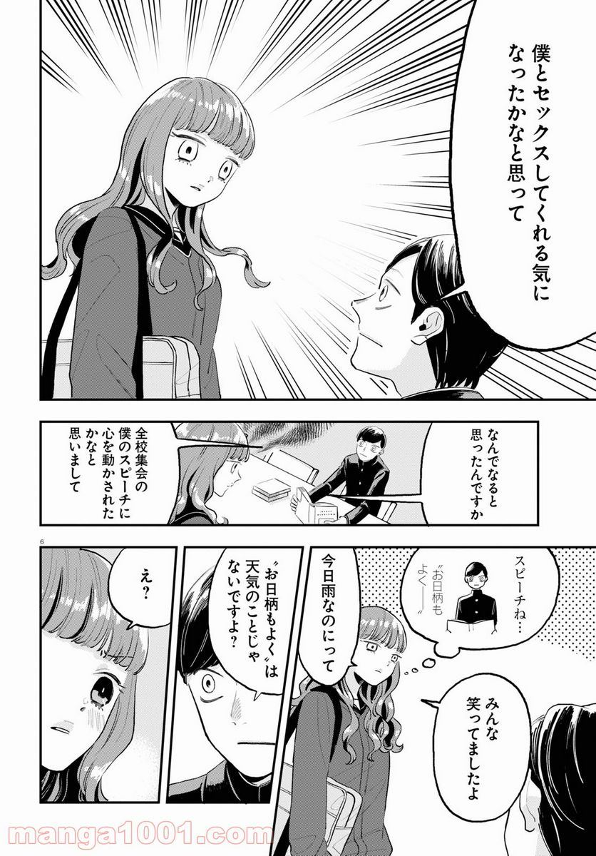 生真面目な夏目くんは告白ができない 第2話 - Trang 6