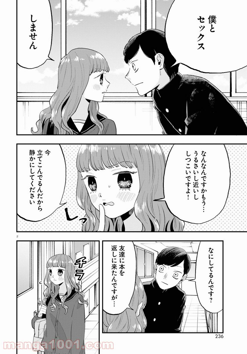 生真面目な夏目くんは告白ができない 第3話 - Trang 2