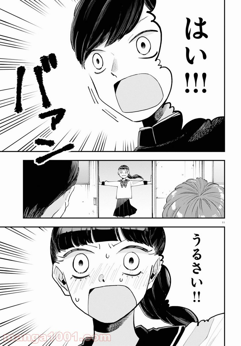 生真面目な夏目くんは告白ができない 第3話 - Trang 11