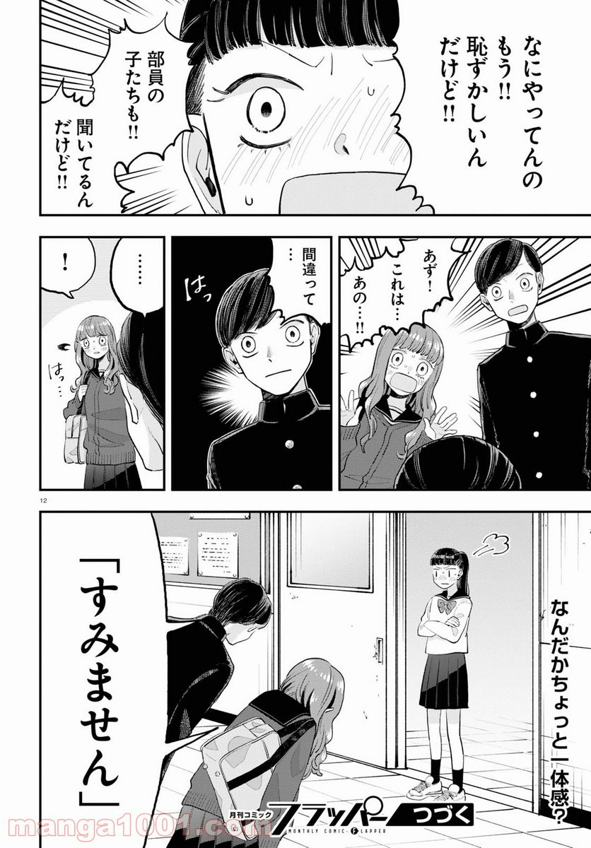 生真面目な夏目くんは告白ができない 第3話 - Trang 12