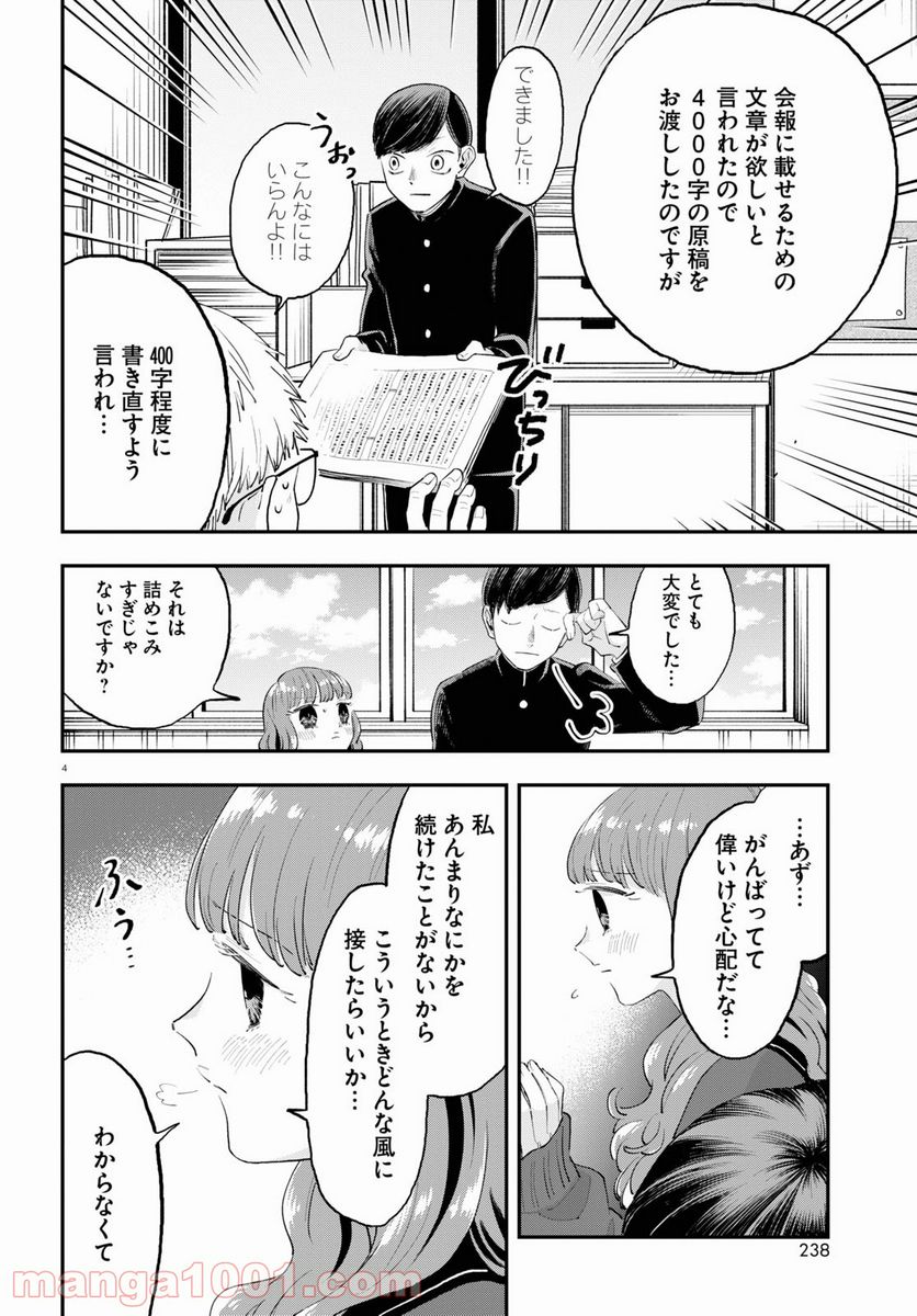 生真面目な夏目くんは告白ができない 第3話 - Trang 4