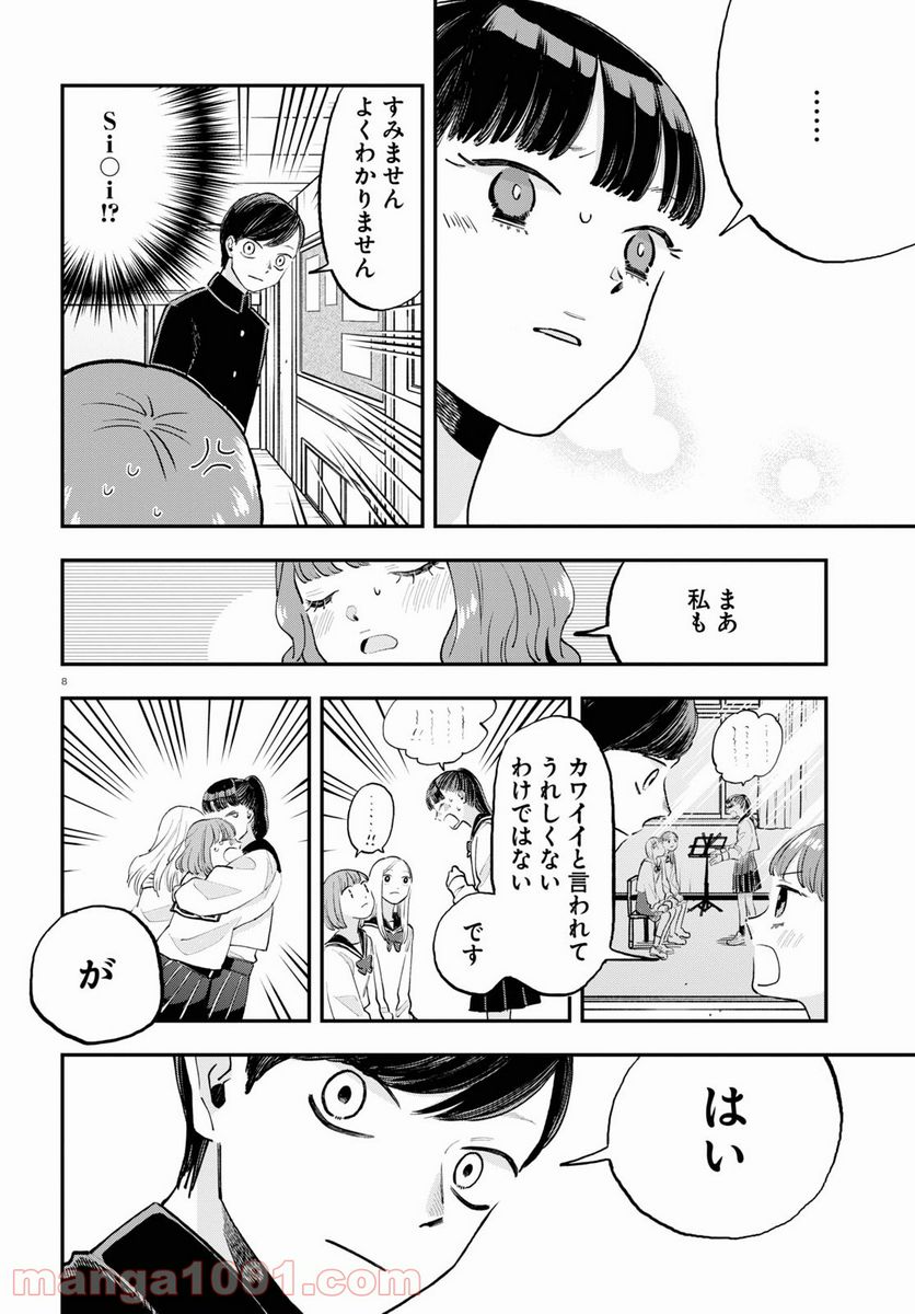 生真面目な夏目くんは告白ができない 第3話 - Trang 8