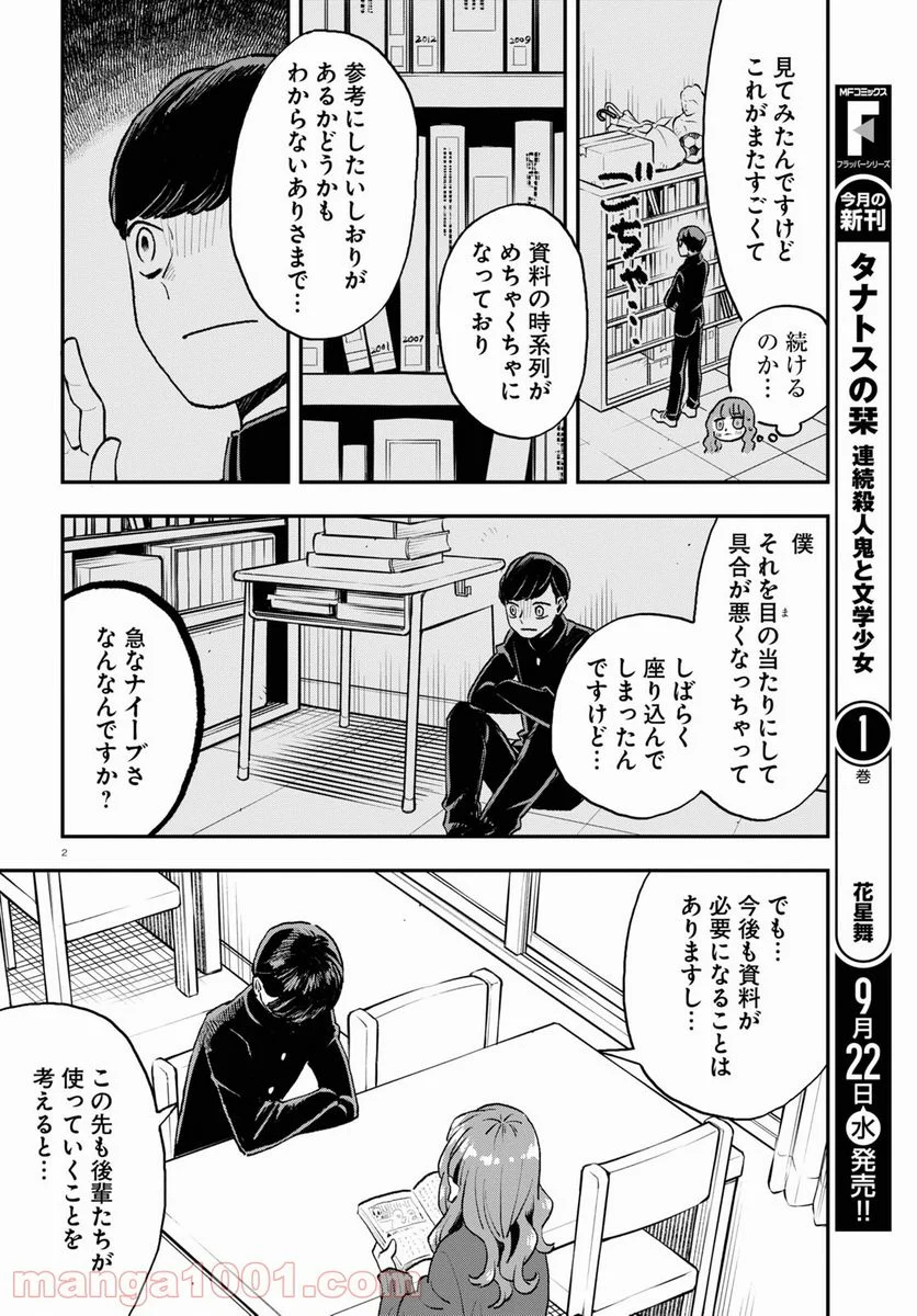 生真面目な夏目くんは告白ができない 第4話 - Trang 2
