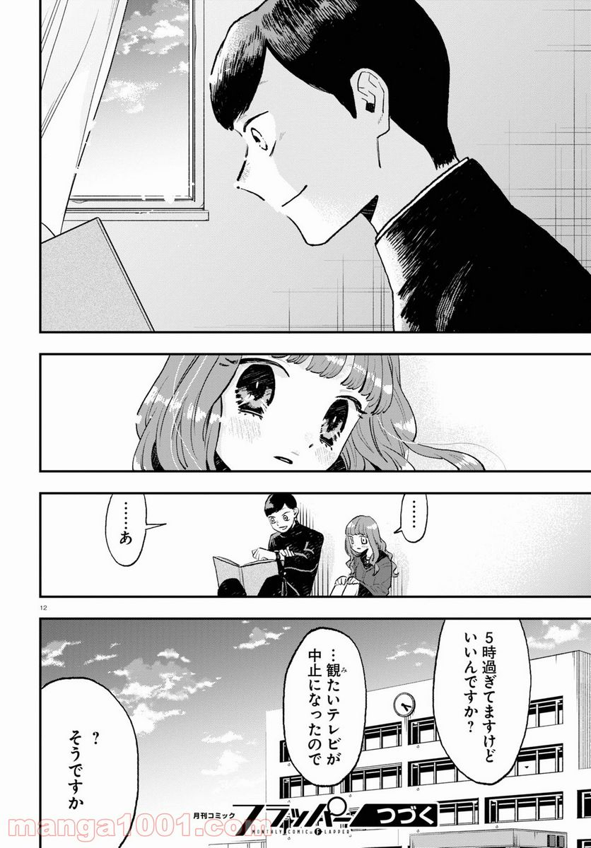 生真面目な夏目くんは告白ができない 第4話 - Trang 12