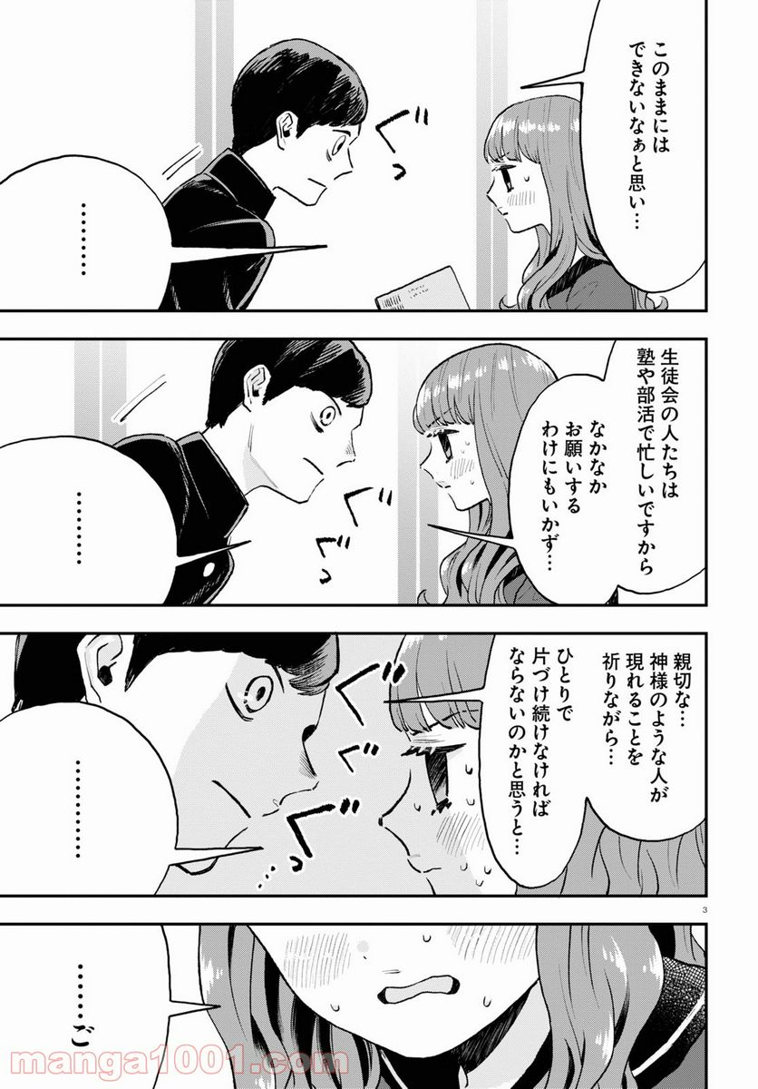生真面目な夏目くんは告白ができない 第4話 - Trang 3