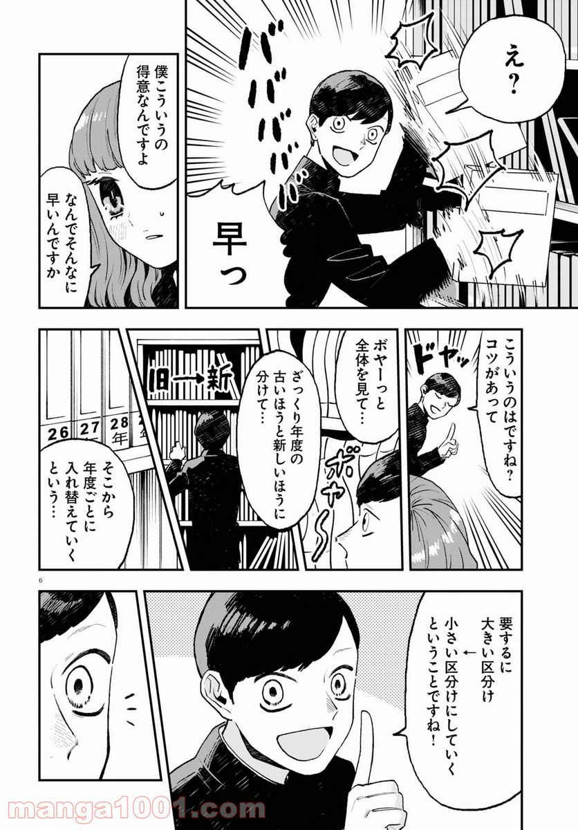 生真面目な夏目くんは告白ができない 第4話 - Trang 6