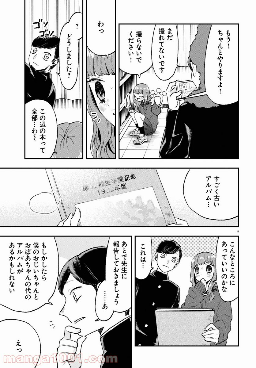 生真面目な夏目くんは告白ができない 第4話 - Trang 9