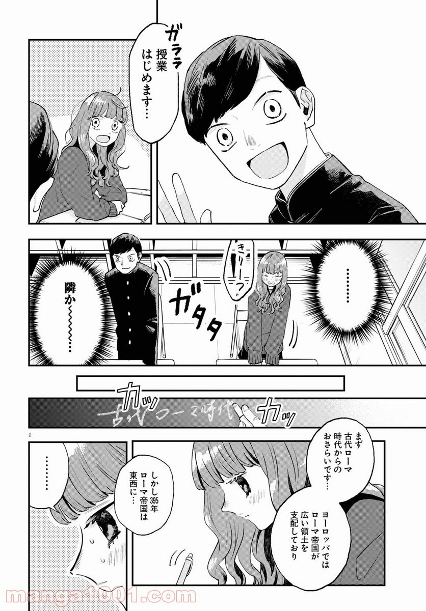 生真面目な夏目くんは告白ができない 第5話 - Trang 2