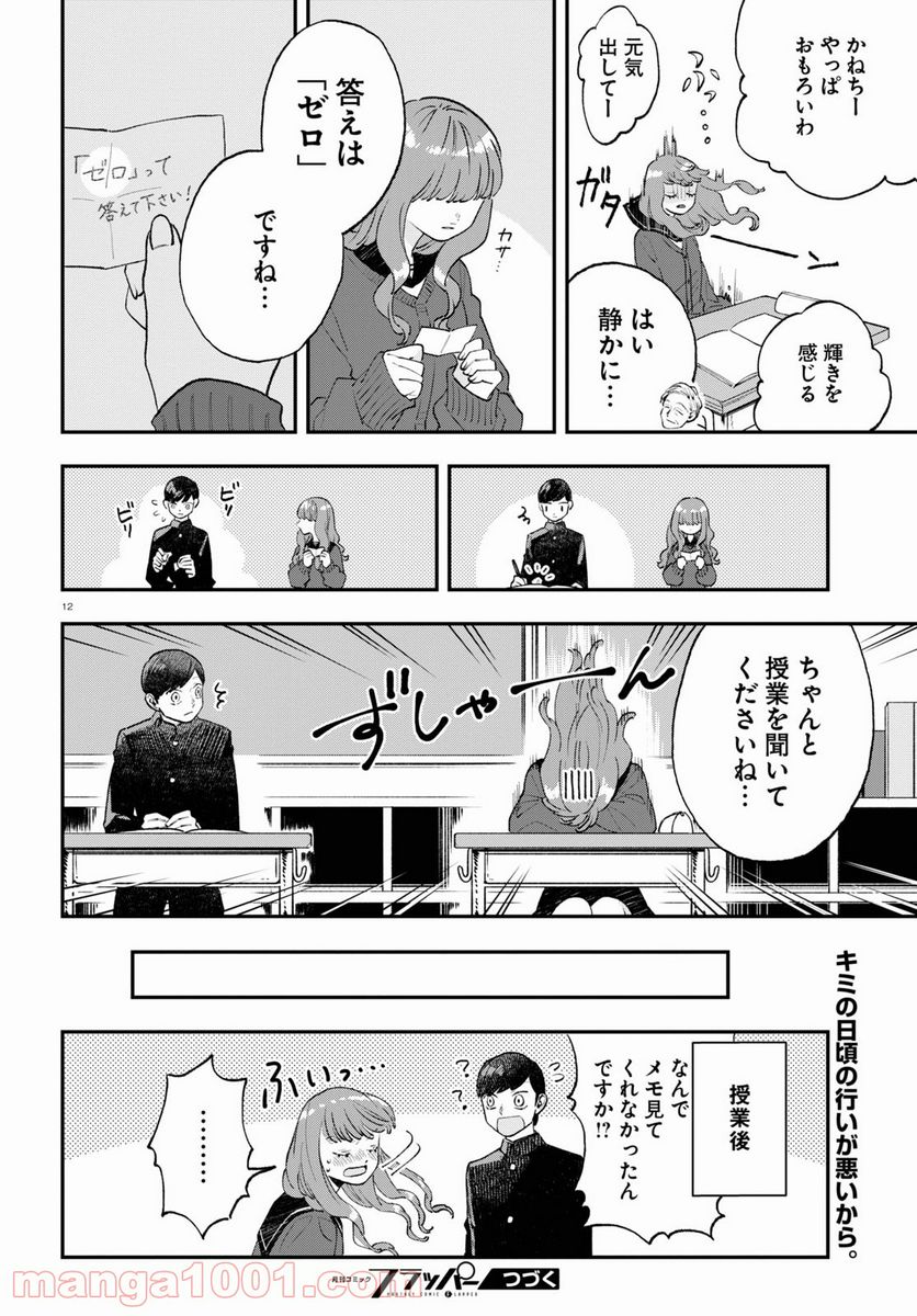 生真面目な夏目くんは告白ができない 第5話 - Trang 12