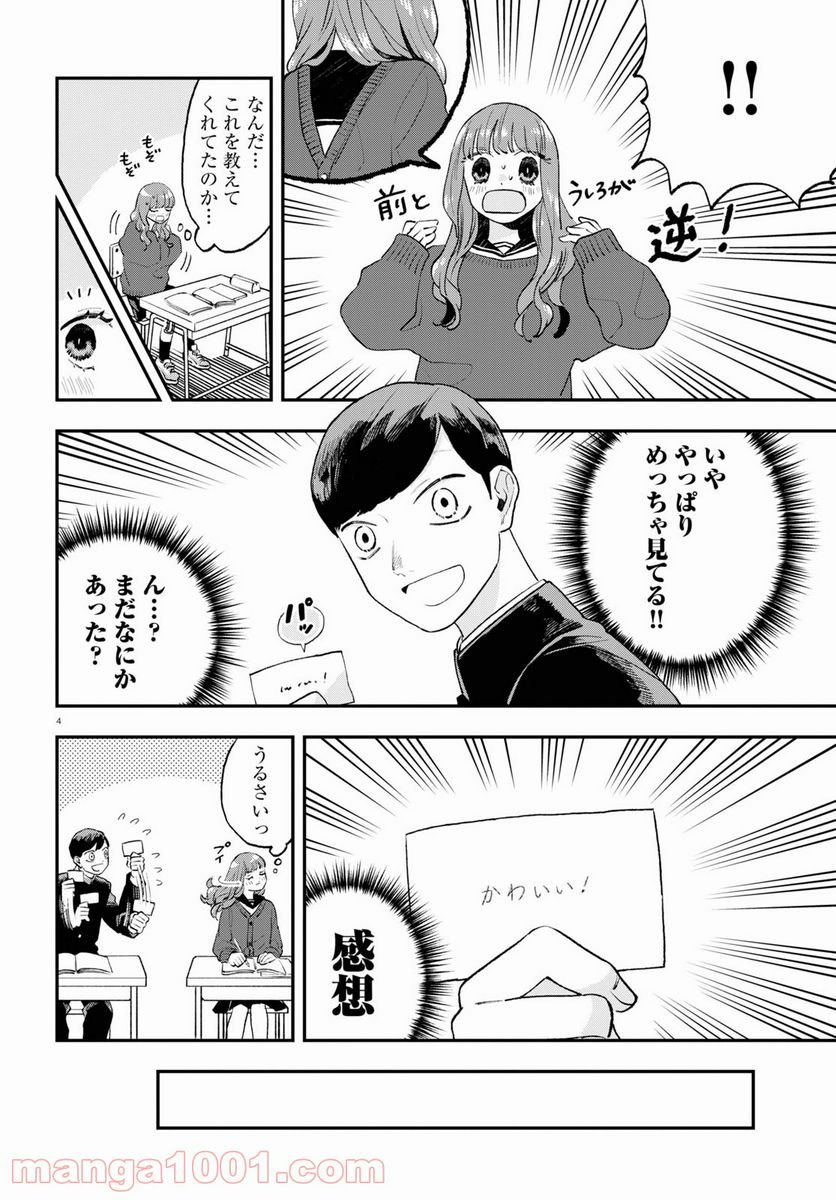 生真面目な夏目くんは告白ができない 第5話 - Trang 4