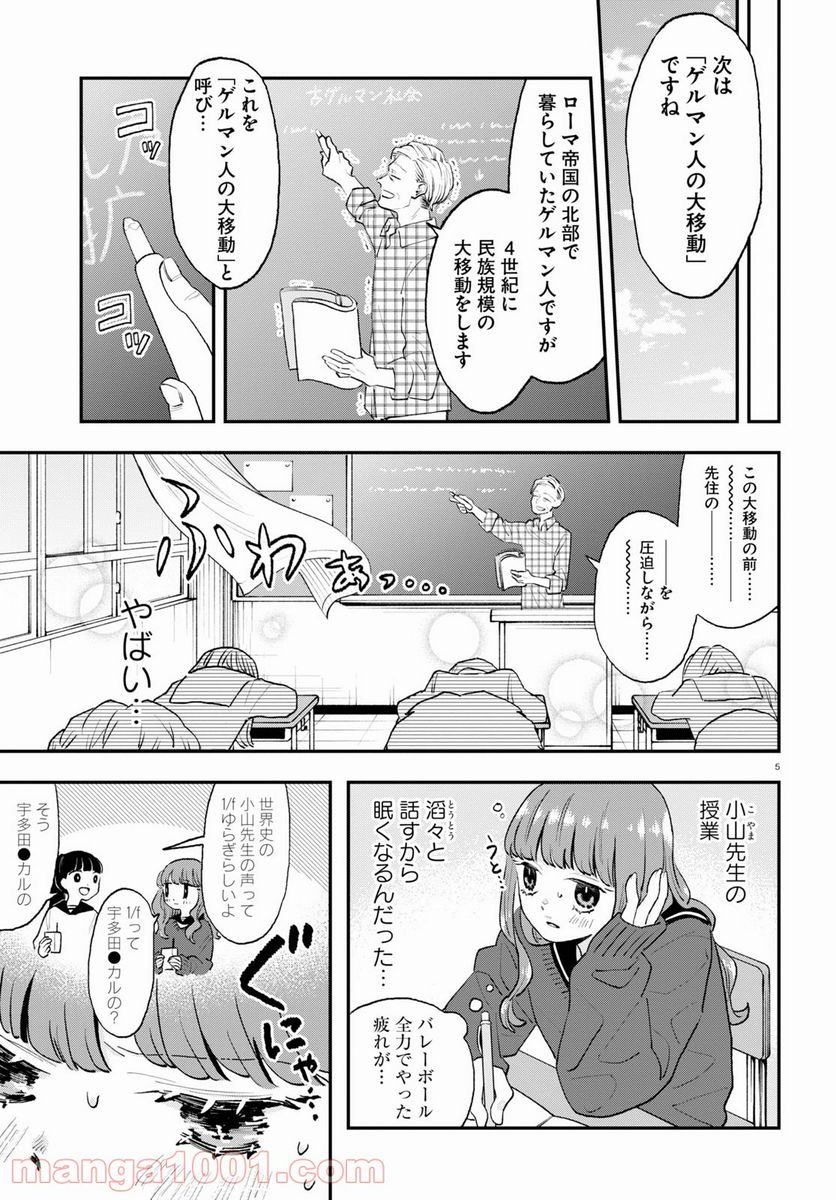 生真面目な夏目くんは告白ができない 第5話 - Trang 5