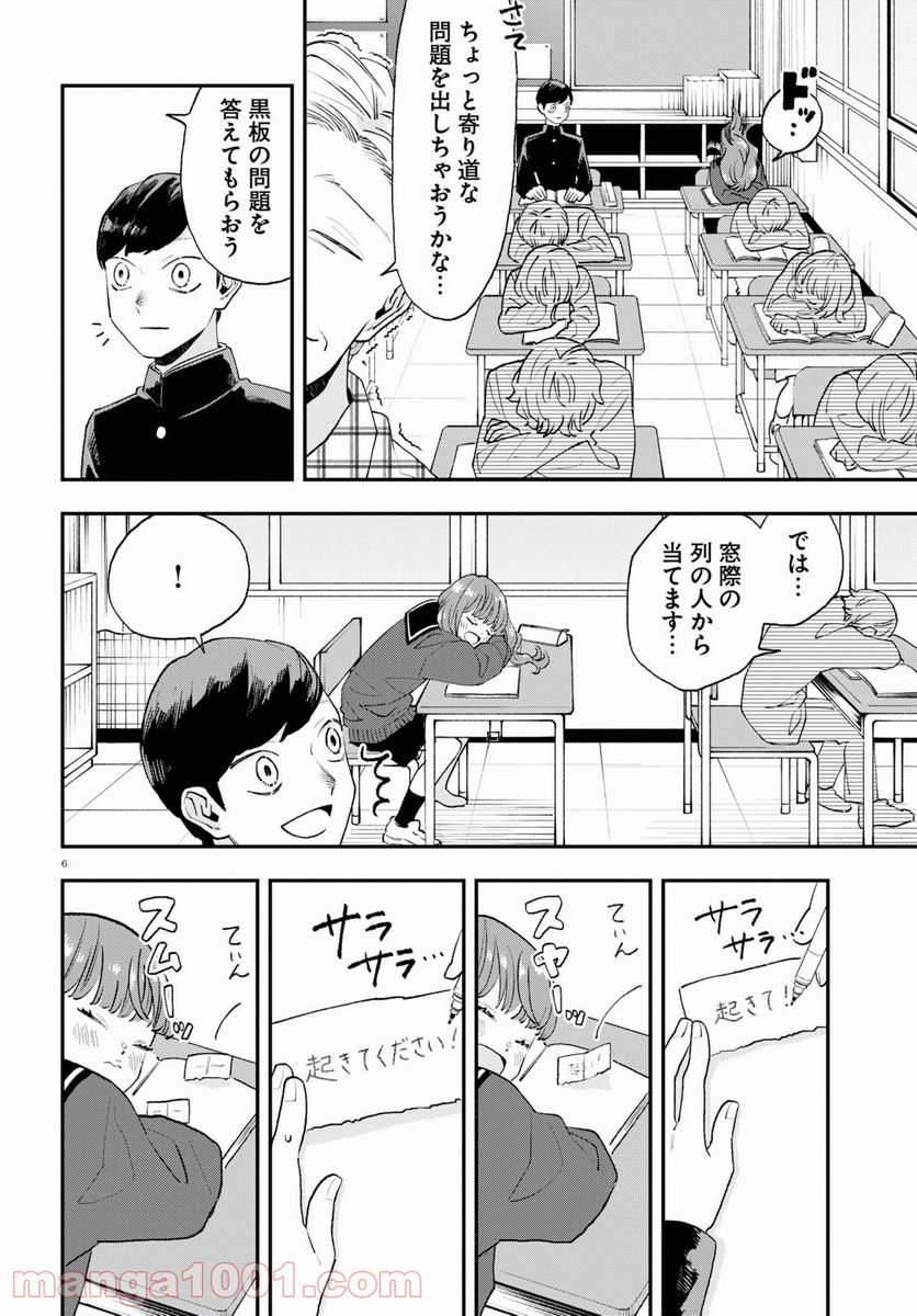 生真面目な夏目くんは告白ができない 第5話 - Trang 6