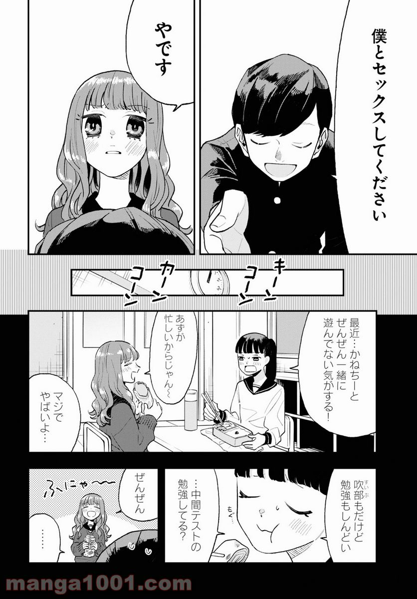 生真面目な夏目くんは告白ができない 第6話 - Trang 2