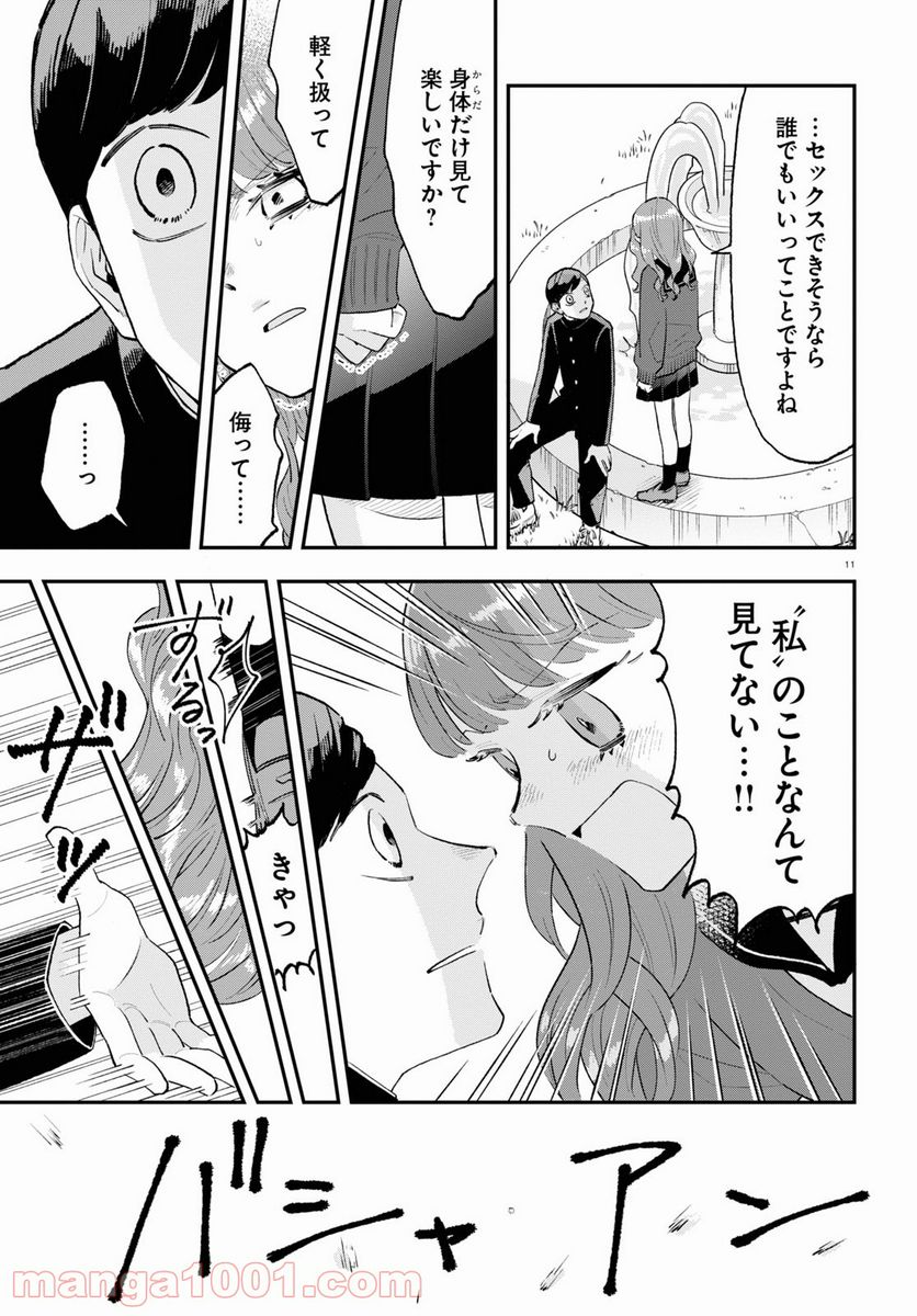 生真面目な夏目くんは告白ができない 第6話 - Trang 11
