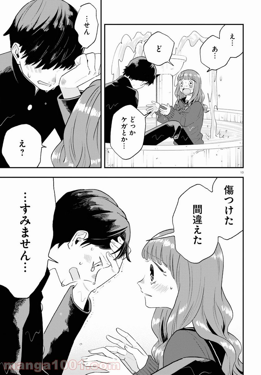 生真面目な夏目くんは告白ができない 第6話 - Trang 13