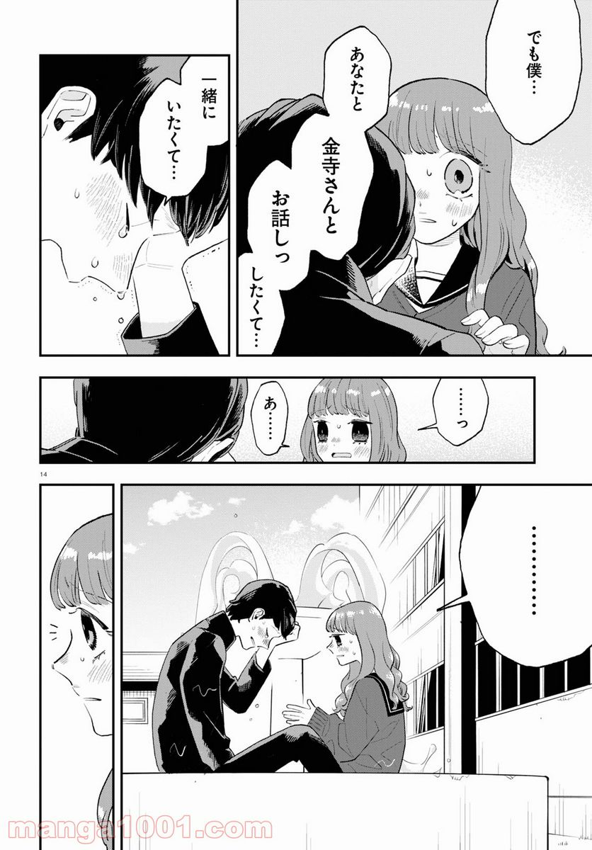 生真面目な夏目くんは告白ができない 第6話 - Trang 14