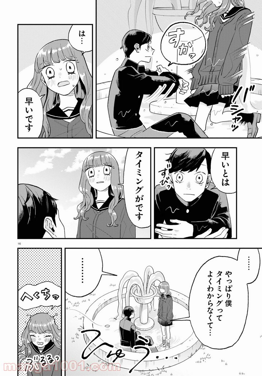 生真面目な夏目くんは告白ができない 第6話 - Trang 16