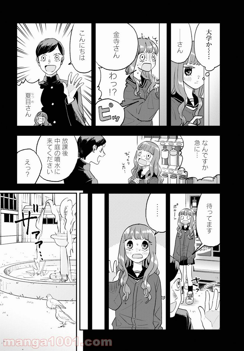 生真面目な夏目くんは告白ができない 第6話 - Trang 4