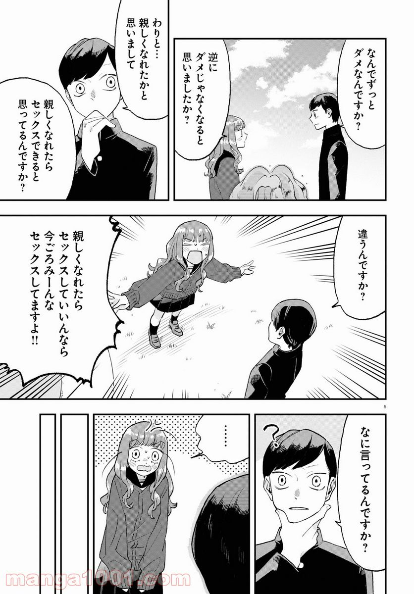 生真面目な夏目くんは告白ができない 第6話 - Trang 5