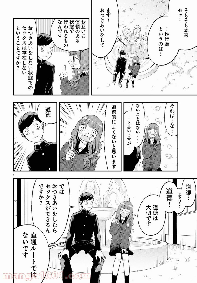 生真面目な夏目くんは告白ができない 第6話 - Trang 6