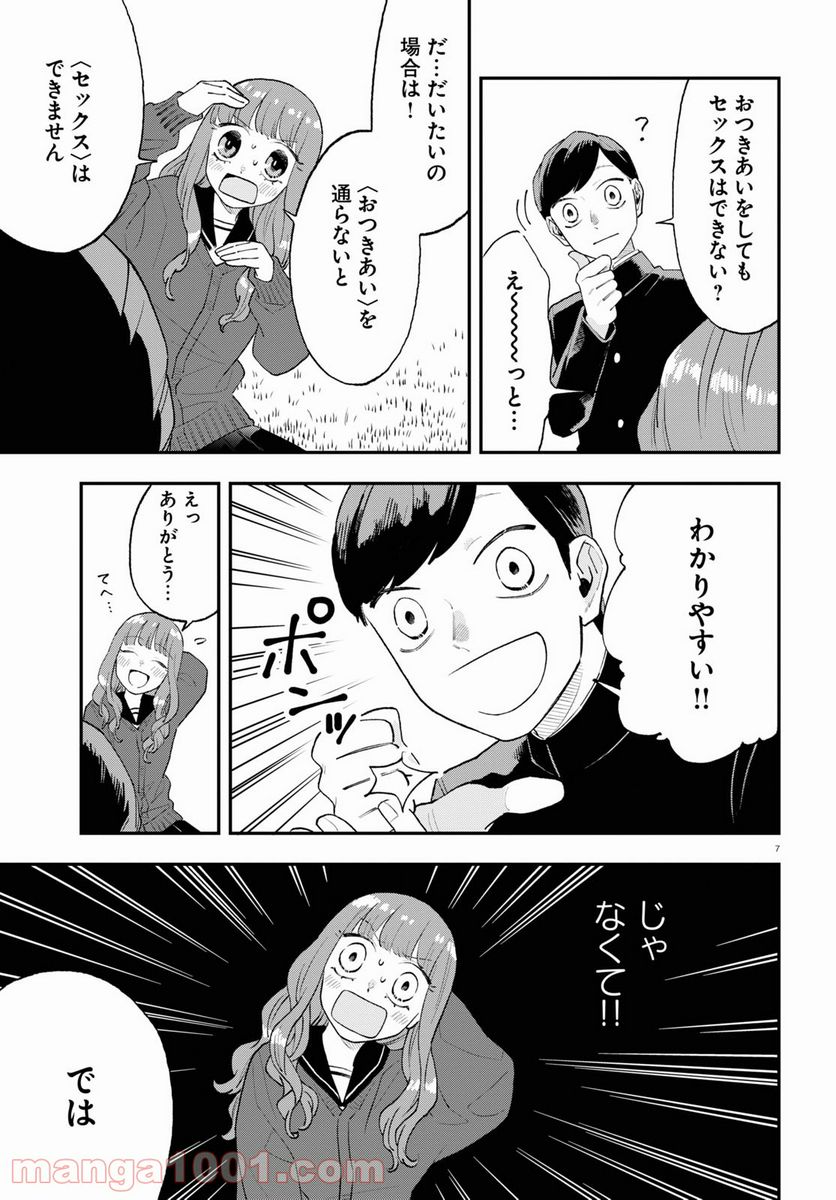 生真面目な夏目くんは告白ができない 第6話 - Trang 7