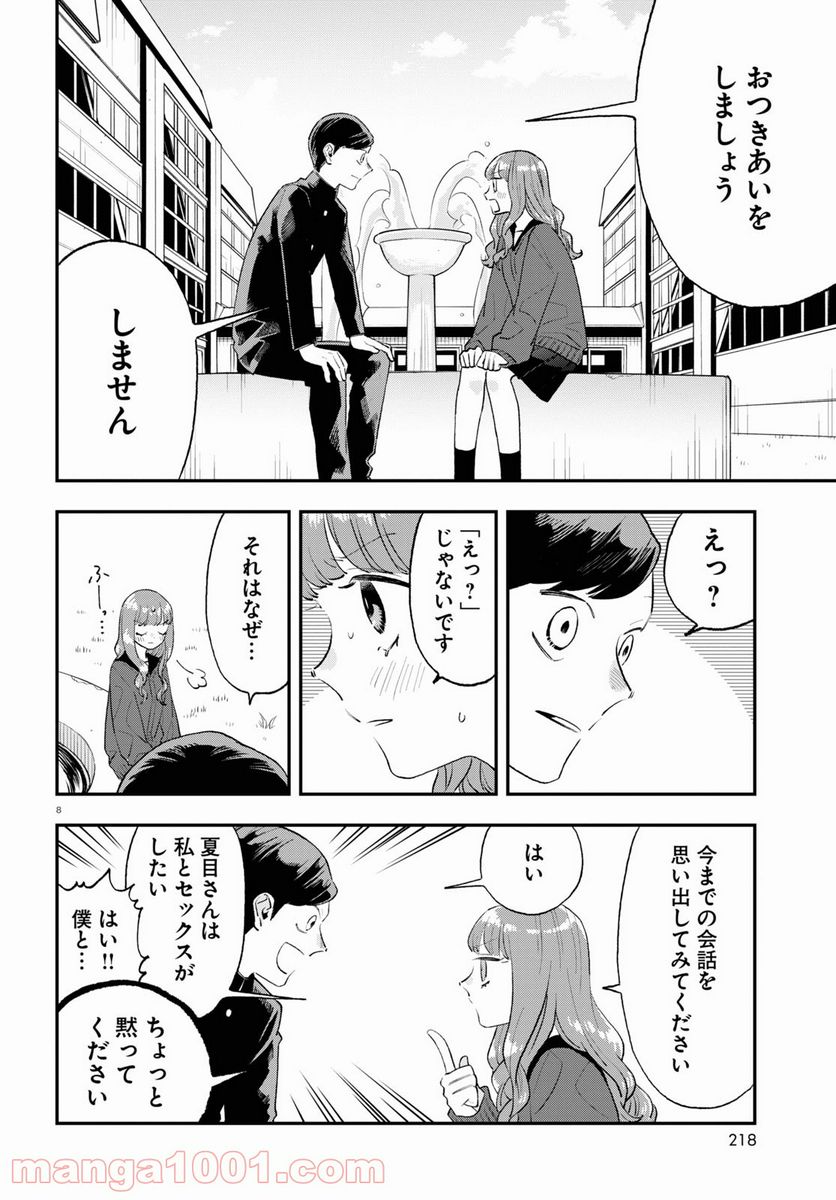 生真面目な夏目くんは告白ができない 第6話 - Trang 8