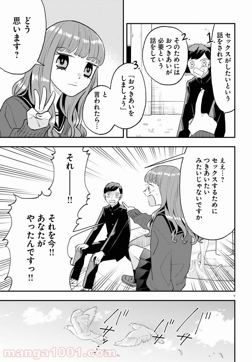 生真面目な夏目くんは告白ができない 第6話 - Trang 9